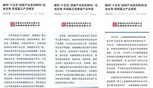 申宝策略 省科创公司以投研一体化支持我省合成生物产业高质量发展