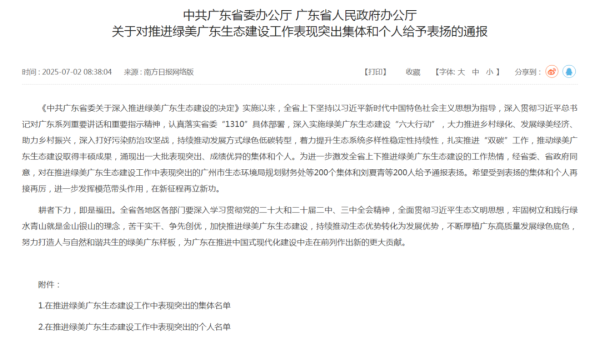 盈富配资 惠州6集体8人获全省通报表扬！