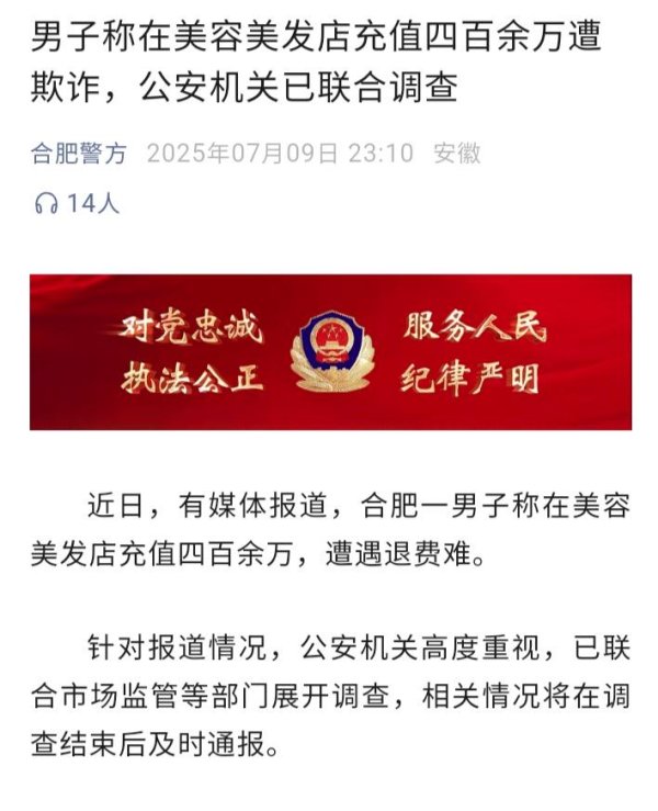谋略天下 男子在理发店充值430万多次灌肠针刺遭欺诈？门店负责人称“准备辟谣”，多方介入